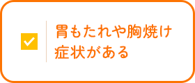 このような症状はありませんか？